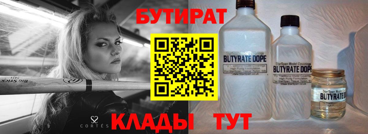 Большой Камень  Бутират буратино  Вход с VPN 