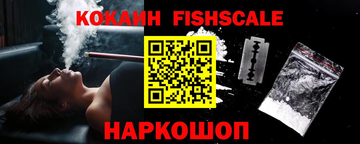 Большой Камень  КОКАИН  Вход с VPN  Кокаин VHQ  COCAIN FishScale 
