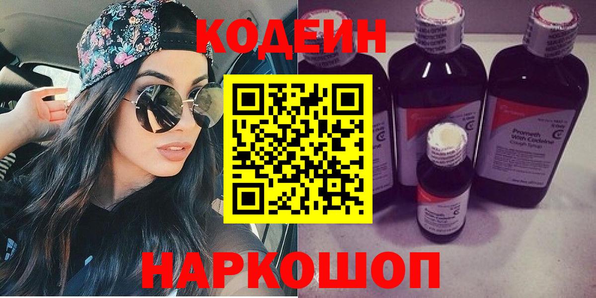 Codein Purple Drank Большой Камень