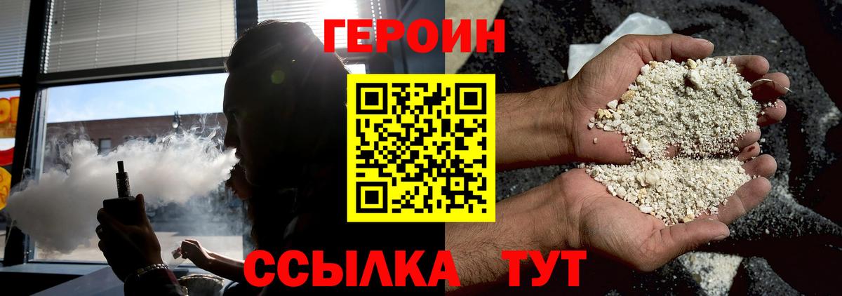 Большой Камень  Героин Heroin  ГЕРОИН  Вход с VPN 