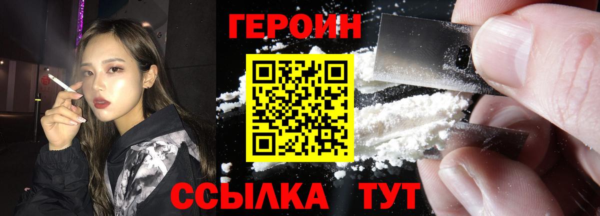 ГЕРОИН хмурый Большой Камень