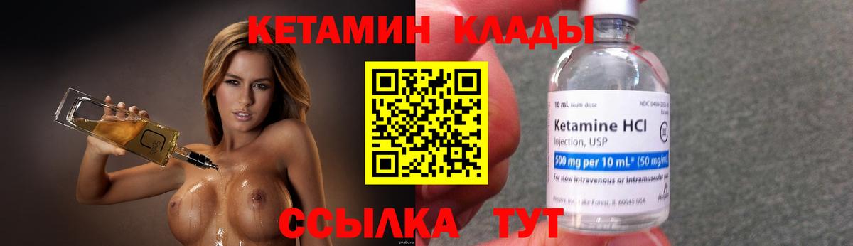 КЕТАМИН ketamine Большой Камень