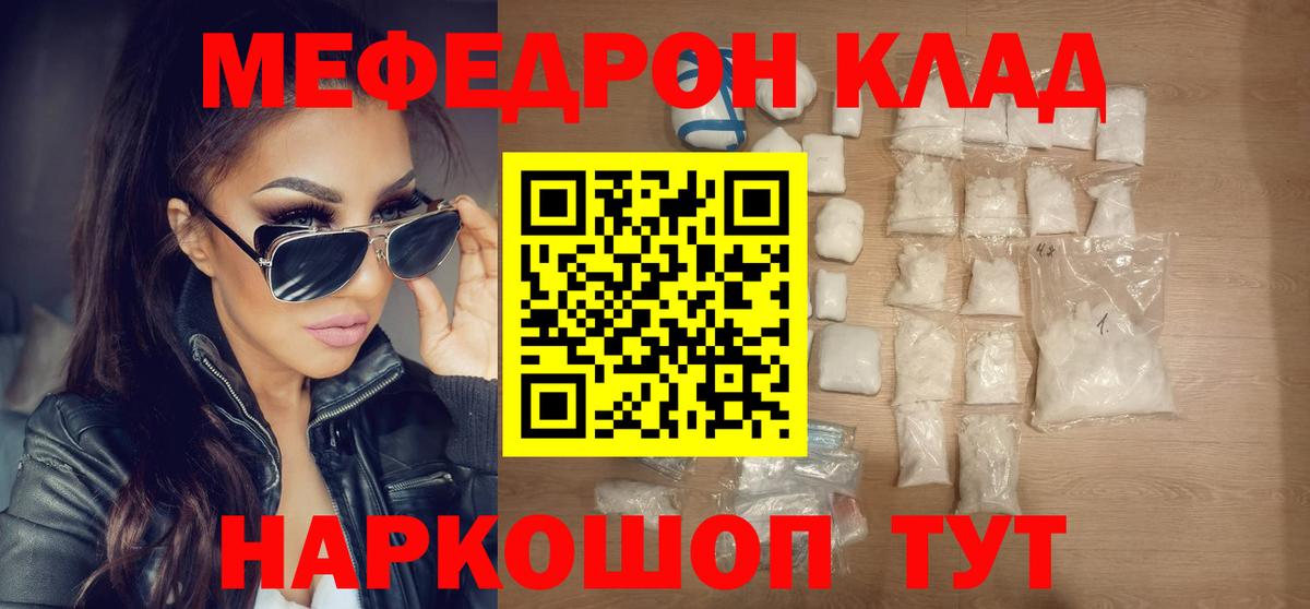 Мефедрон  МЕФ кристаллы  МЯУ-МЯУ мяу мяу  Вход с VPN  Большой Камень  Меф 